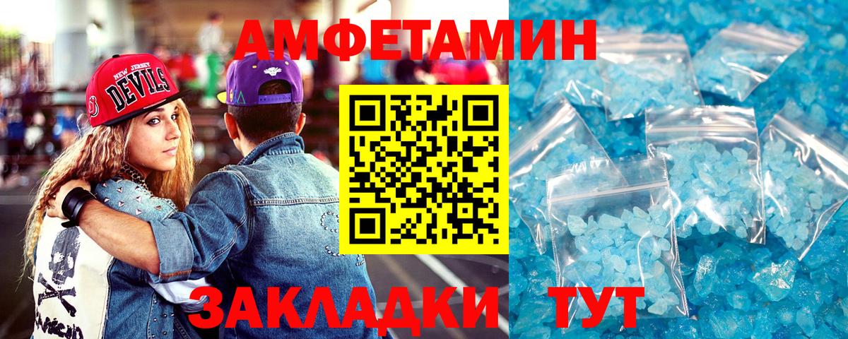 Amphetamine Розовый Абинск