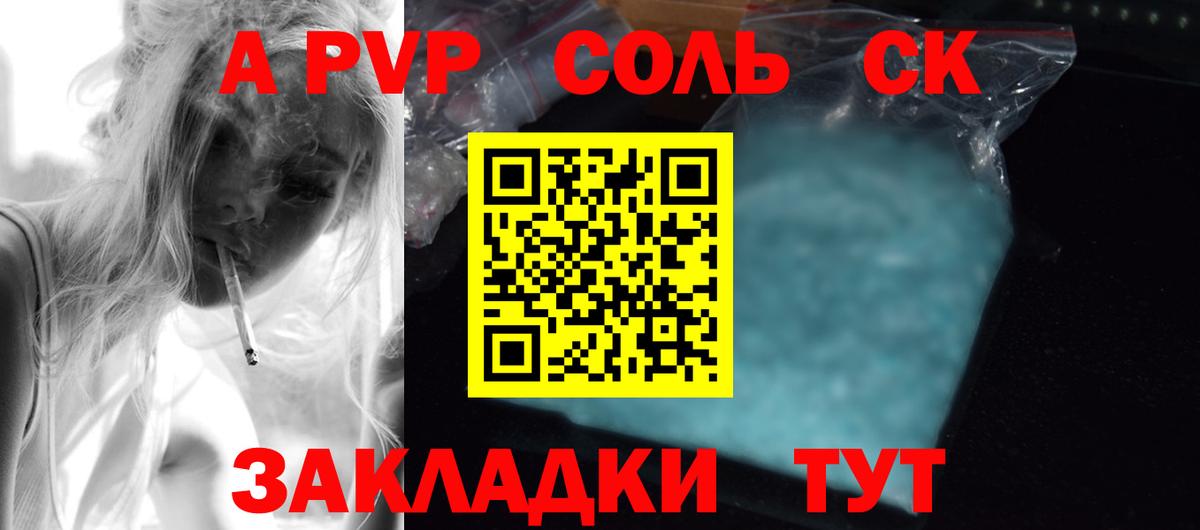 Alpha PVP Соль  Вход с VPN  А ПВП Crystall  Абинск 
