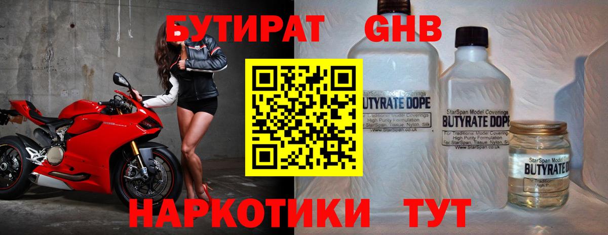БУТИРАТ бутик Абинск