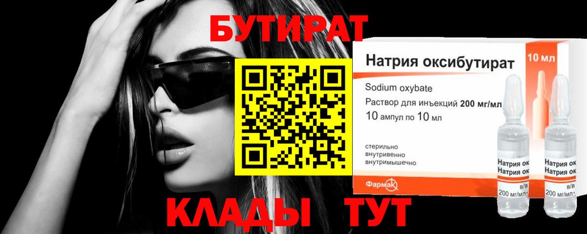 БУТИРАТ бутик  Вход с VPN  Абинск 
