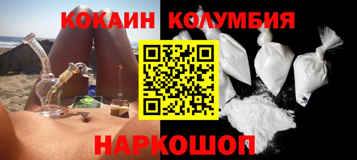 Кокаин Fish Scale  КОКАИН Колумбийский  Вход с VPN  Абинск 