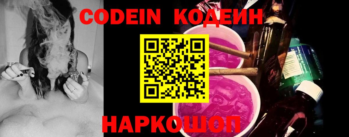 Кодеиновый сироп Lean напиток Lean (лин) Абинск