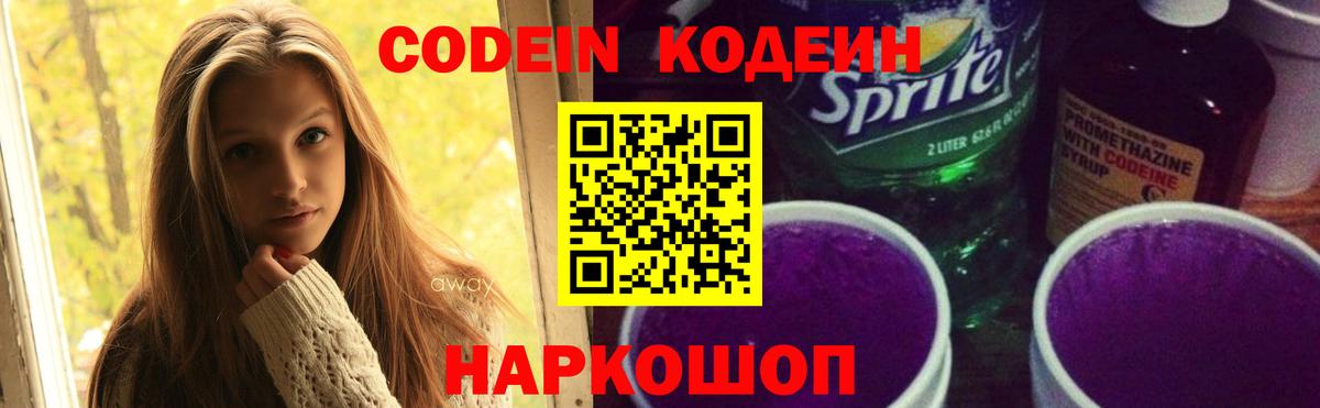 Абинск  Кодеин напиток Lean (лин)  Вход с VPN  Кодеиновый сироп Lean напиток Lean (лин) 