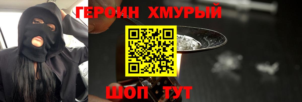ГЕРОИН белый  Вход с VPN  Абинск 