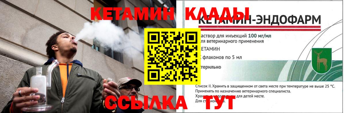 КЕТАМИН VHQ Абинск