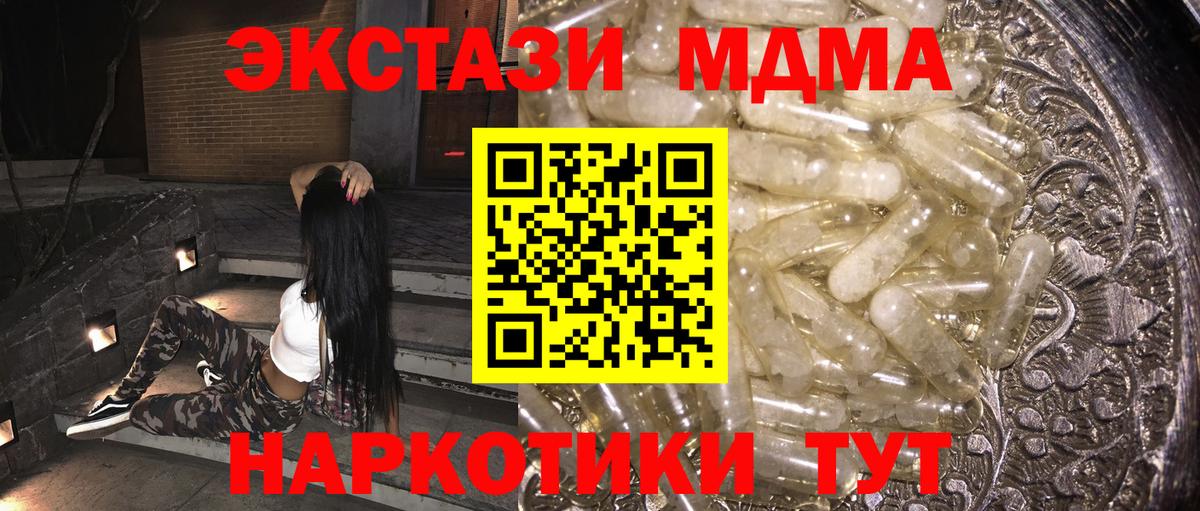 МДМА  MDMA молли  Вход с VPN  Абинск 