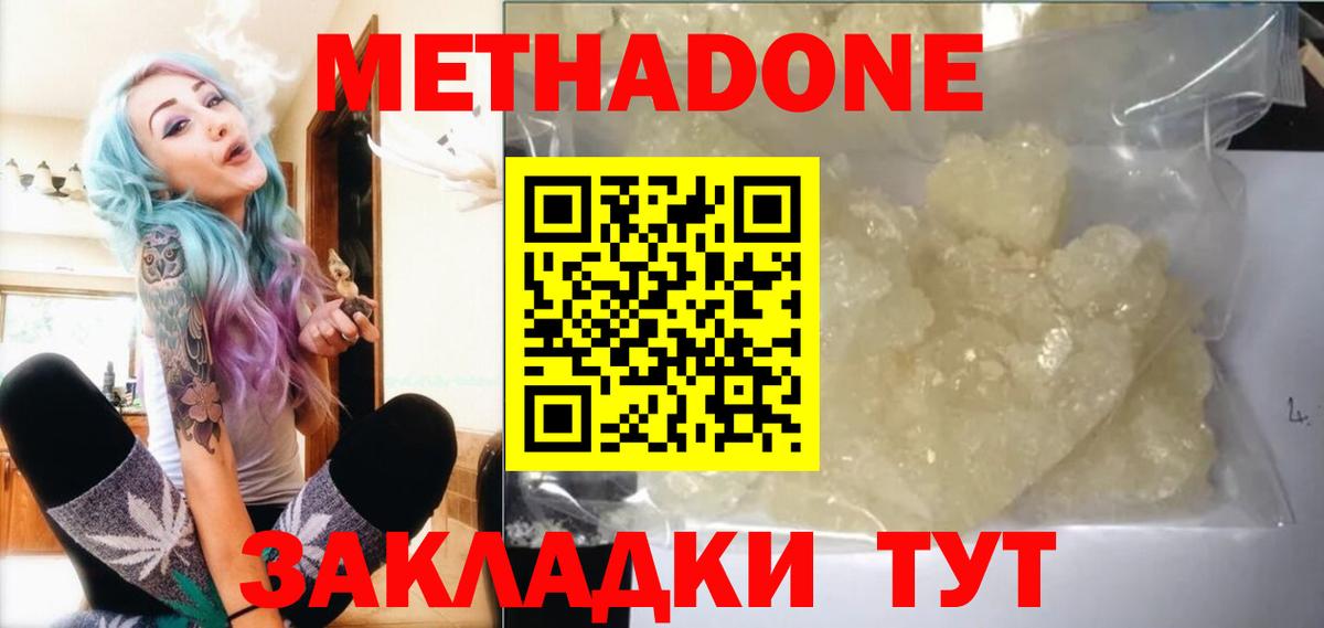 МЕТАДОН мёд  Вход с VPN  Абинск 